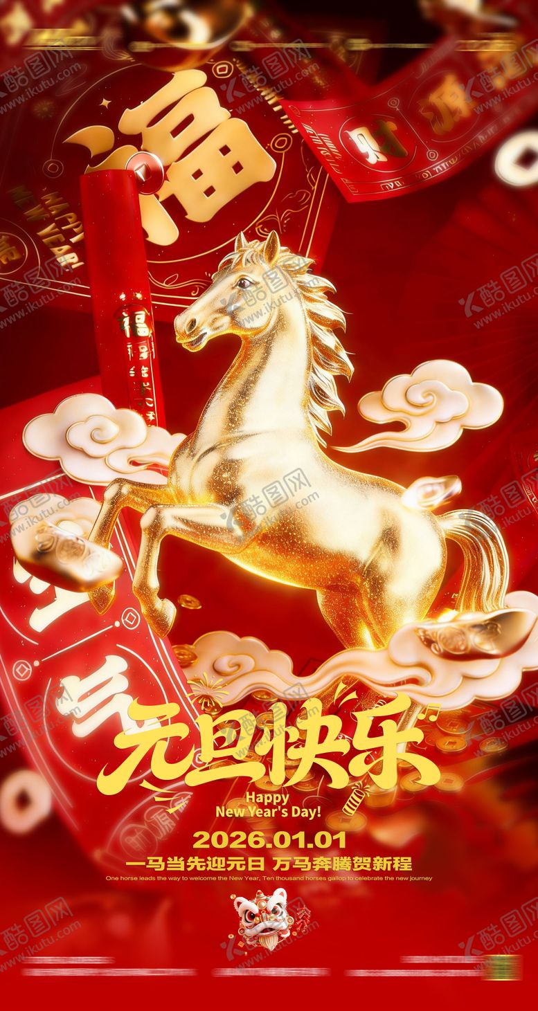 编号：19203302160109211240【酷图网】源文件下载-元旦春节海报