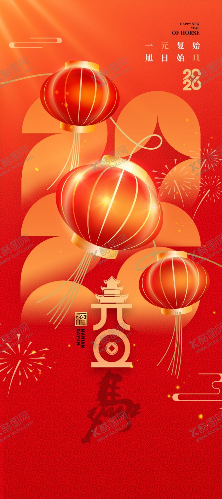 编号：30825604051823458073【酷图网】源文件下载-元旦海报