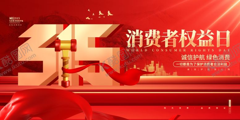 编号：41986105190521334247【酷图网】源文件下载-诚信315