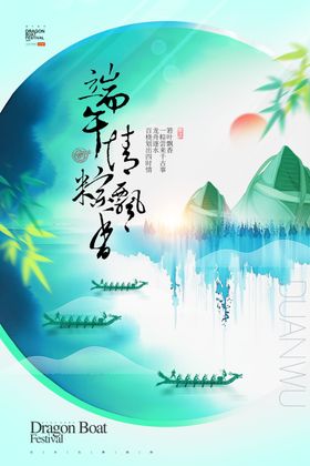 端午节简约清新龙舟中国风海报