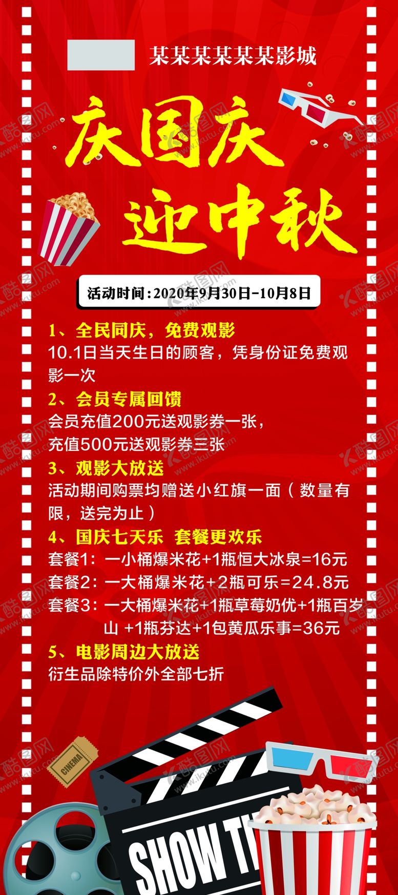 编号：12049205050530401101【酷图网】源文件下载-庆国庆