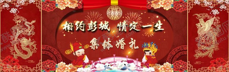 编号：88688105160311261405【酷图网】源文件下载-集体婚礼（所有素材可编辑）