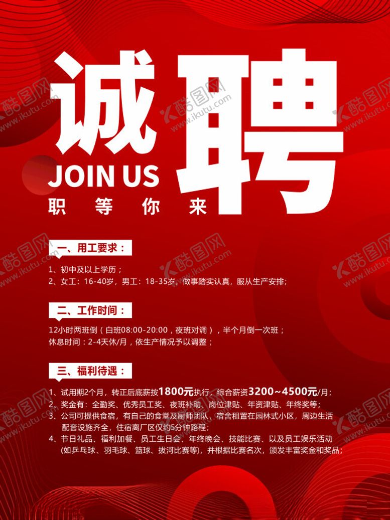 编号：50374302200711359603【酷图网】源文件下载-诚聘招聘海报
