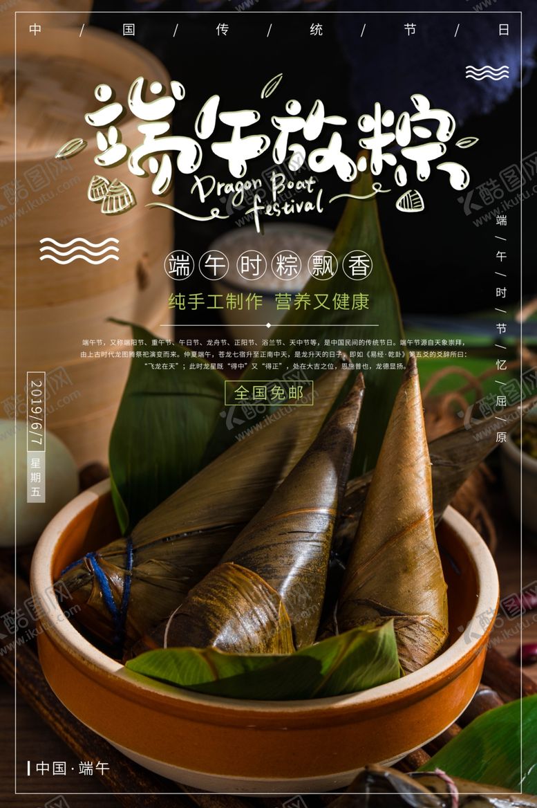 编号：27644009201452194898【酷图网】源文件下载-端午节