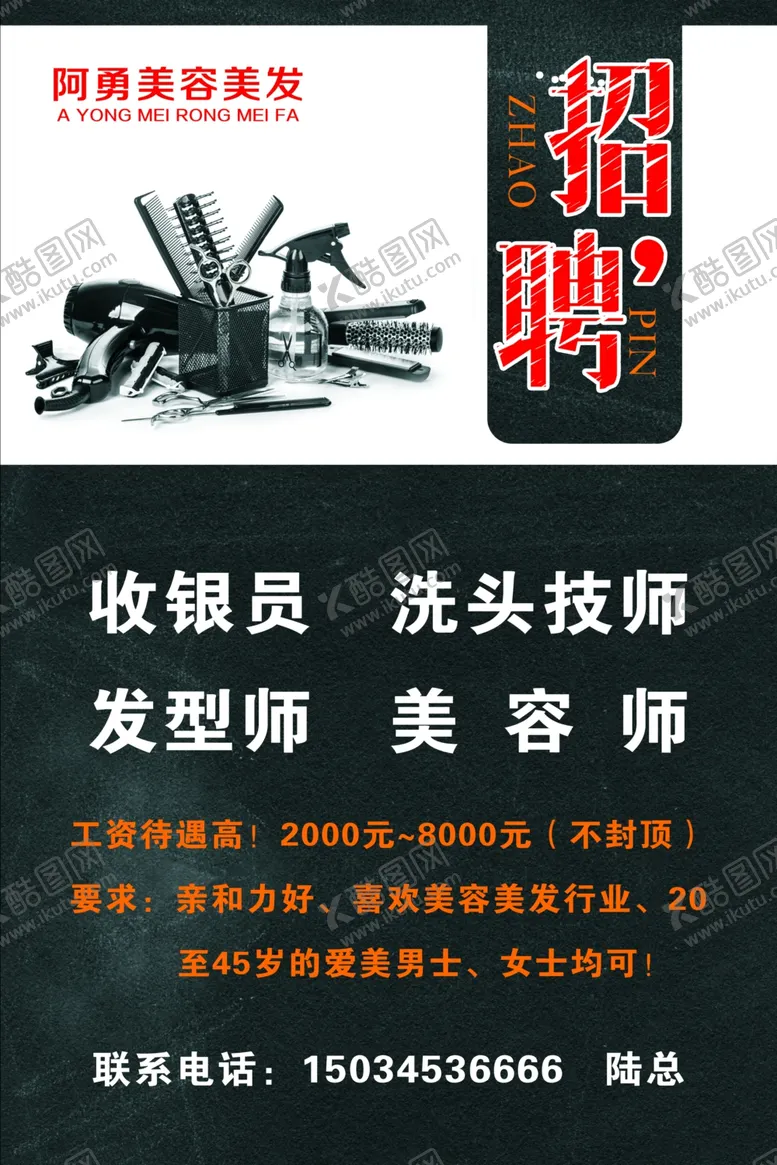 编号：39825903271050475887【酷图网】源文件下载-招聘