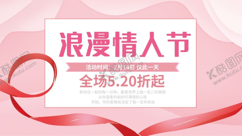 编号：90453604181756582888【酷图网】源文件下载-浪漫情人节