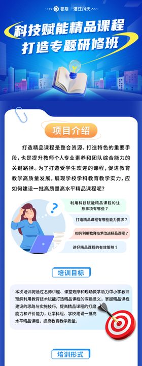 科技赋能课程打造教师专题研修班