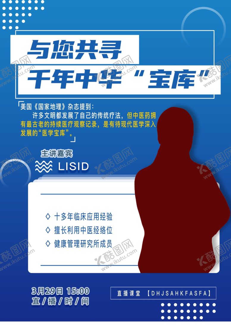 编号：70173004200749495278【酷图网】源文件下载-人物介绍海报