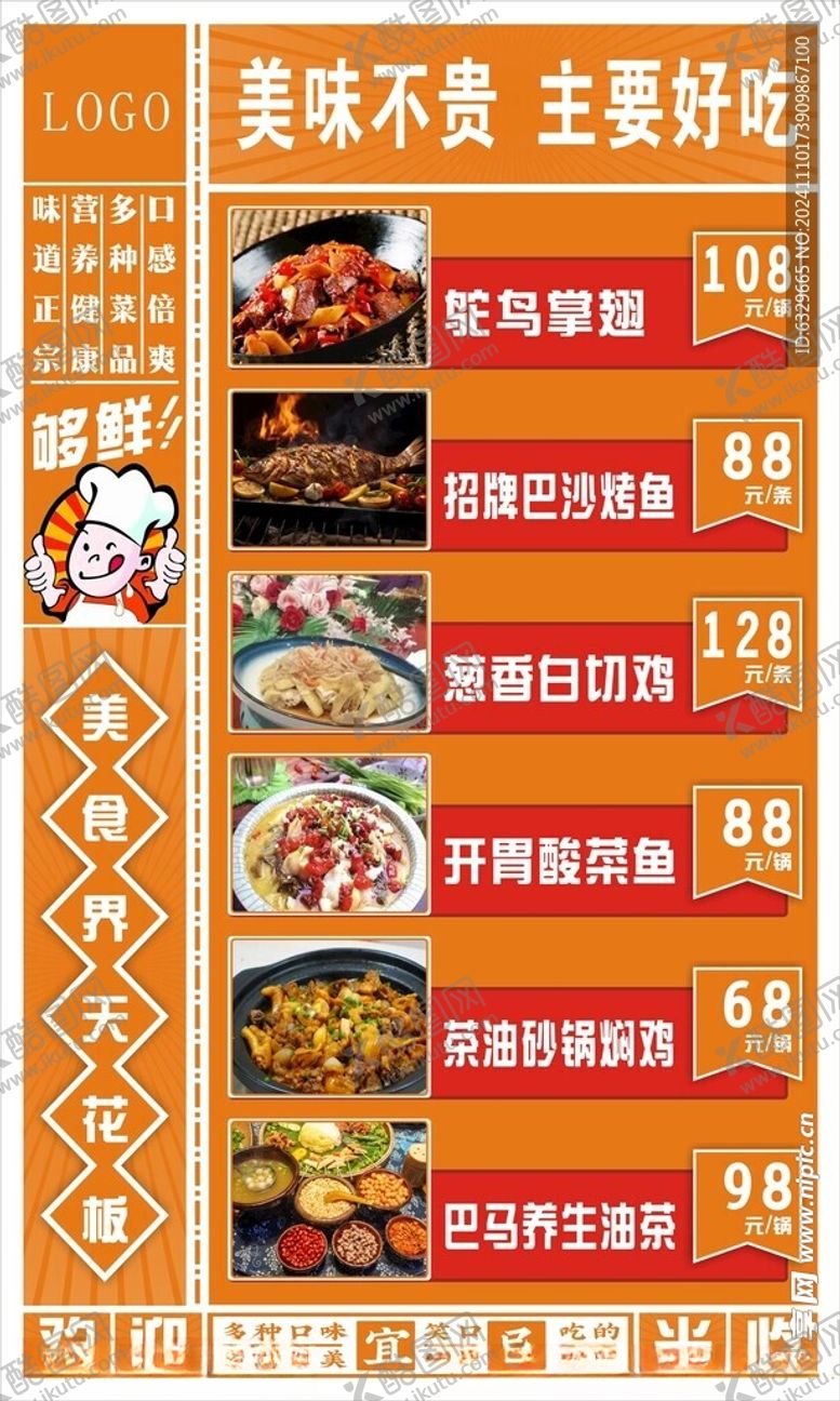 编号：96289801210526509212【酷图网】源文件下载-菜单