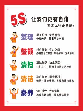 5s管理