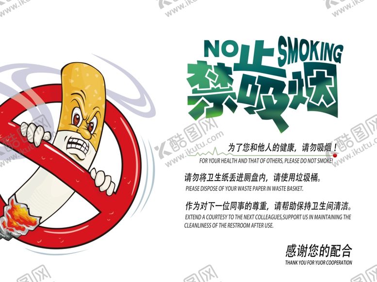 编号：60691305072328251401【酷图网】源文件下载-禁止吸烟