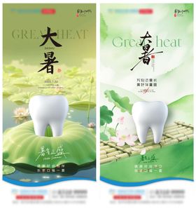 雨水口腔节气单图