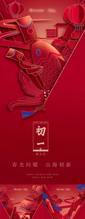 新年年俗系列海报