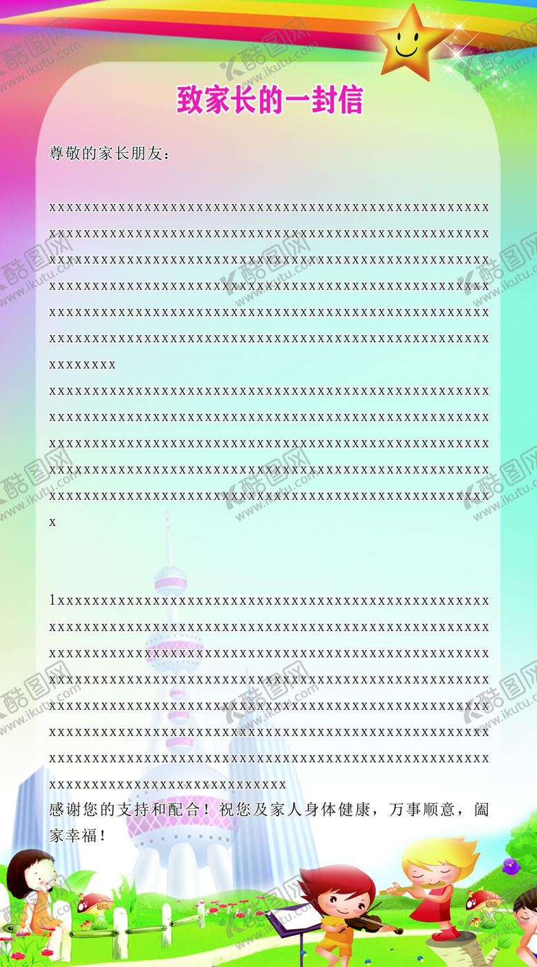 编号：60153210041202524184【酷图网】源文件下载-至家长的一封信