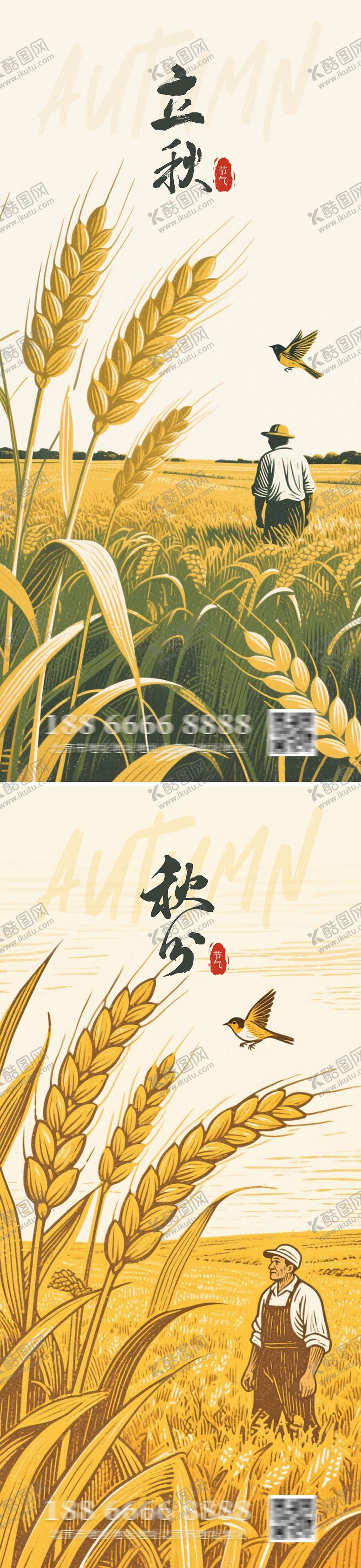 编号：49446508242230146727【酷图网】源文件下载-立秋秋分节气海报