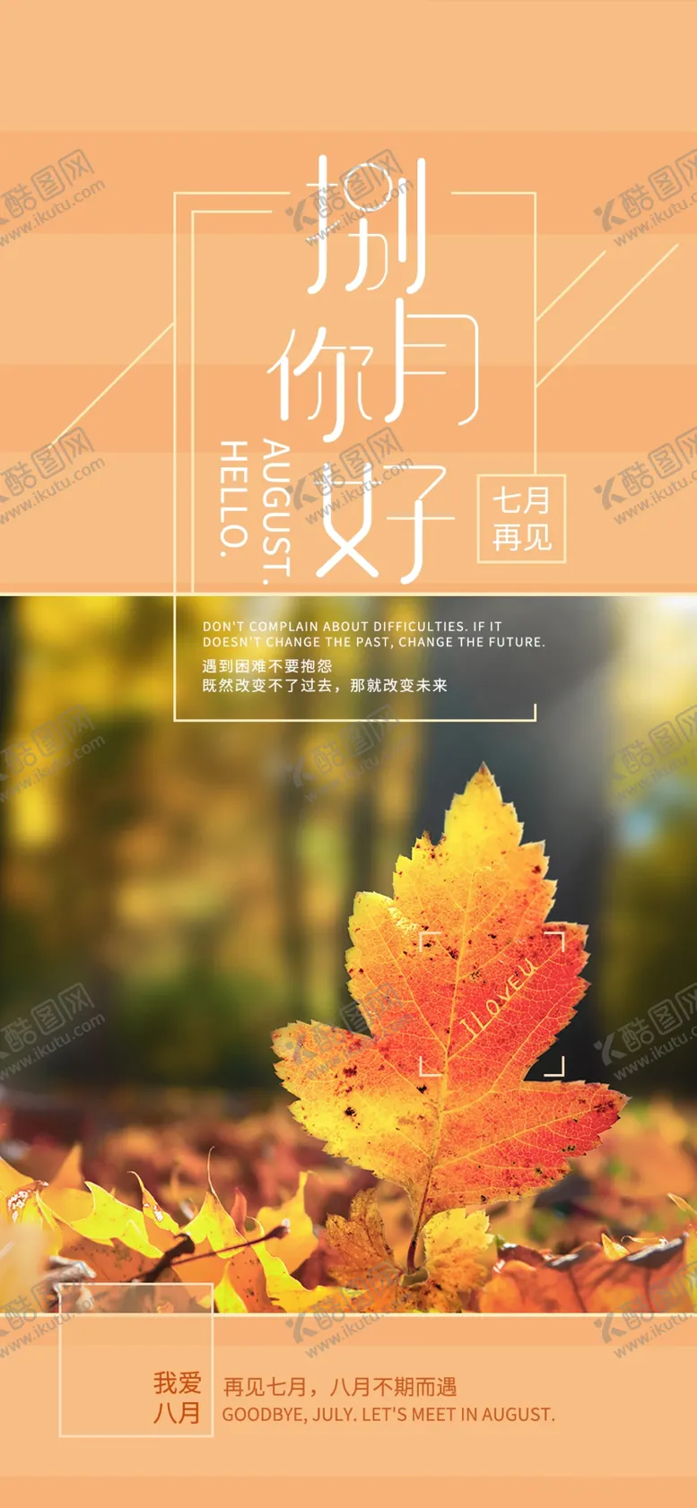 编号：95819110191451112495【酷图网】源文件下载-八月