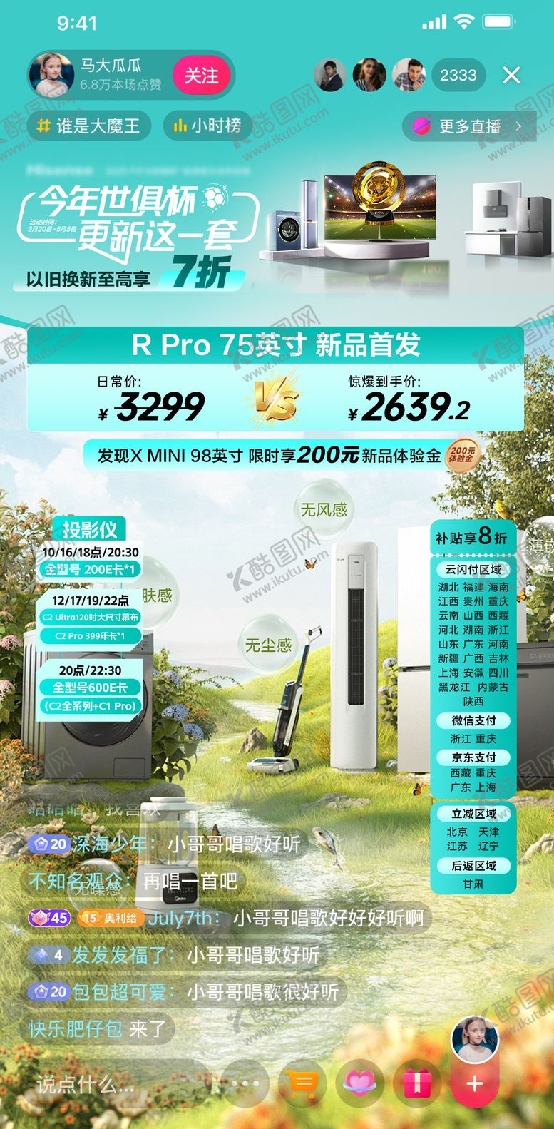 编号：89222609200403123115【酷图网】源文件下载-家电直播间贴片