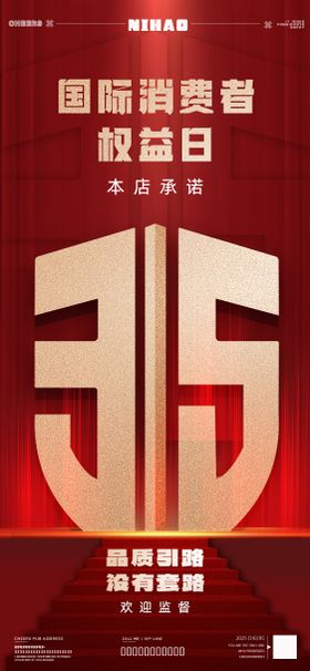 酒吧315消费者权益日海报