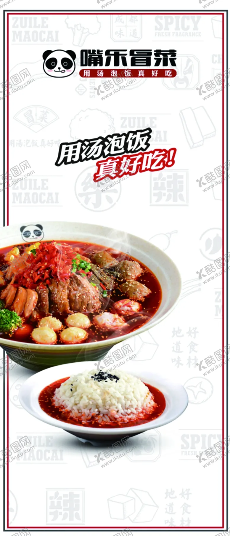 编号：78926309090909378153【酷图网】源文件下载-冒菜