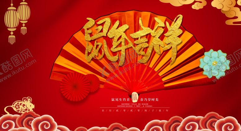 编号：26799309170423062916【酷图网】源文件下载-鼠年吉祥