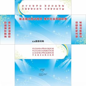 信访局文化墙