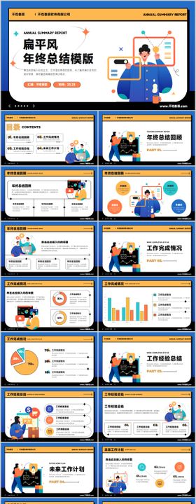 蓝色大气商务风年终总结汇报PPT模板