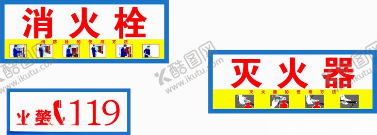 编号：97984201151509387075【酷图网】源文件下载-消防指示牌