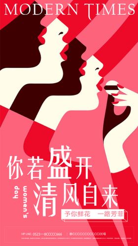 时尚女神节海报