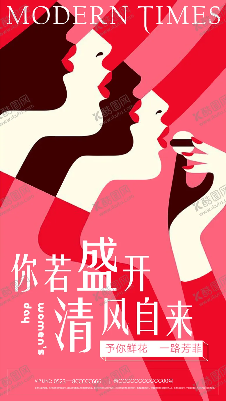 编号：45158009042156017783【酷图网】源文件下载-时尚女神节海报