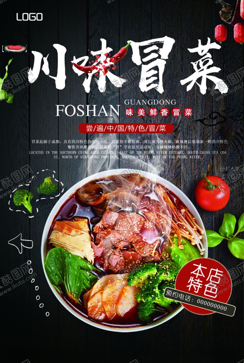 编号：56270107090931525184【酷图网】源文件下载-黑色大气冒菜美食宣传页