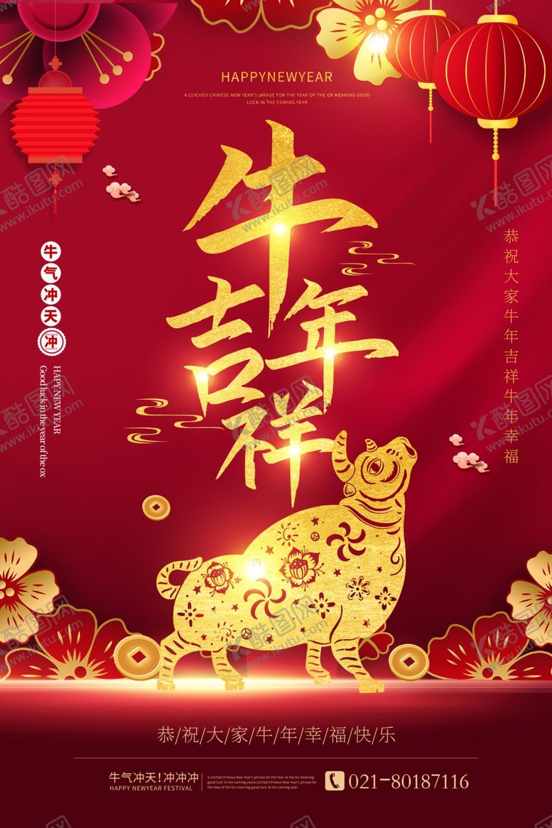 编号：48577905031625325632【酷图网】源文件下载-牛年海报