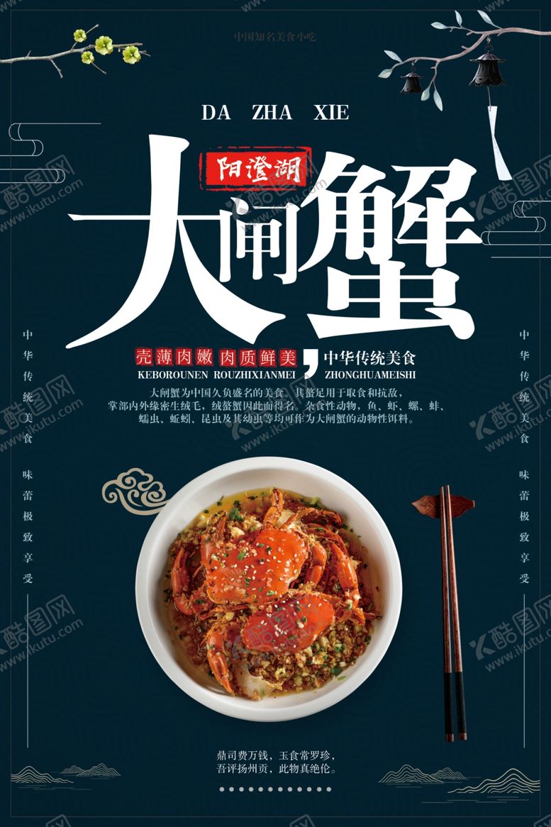 编号：74585909251240142212【酷图网】源文件下载-大闸蟹