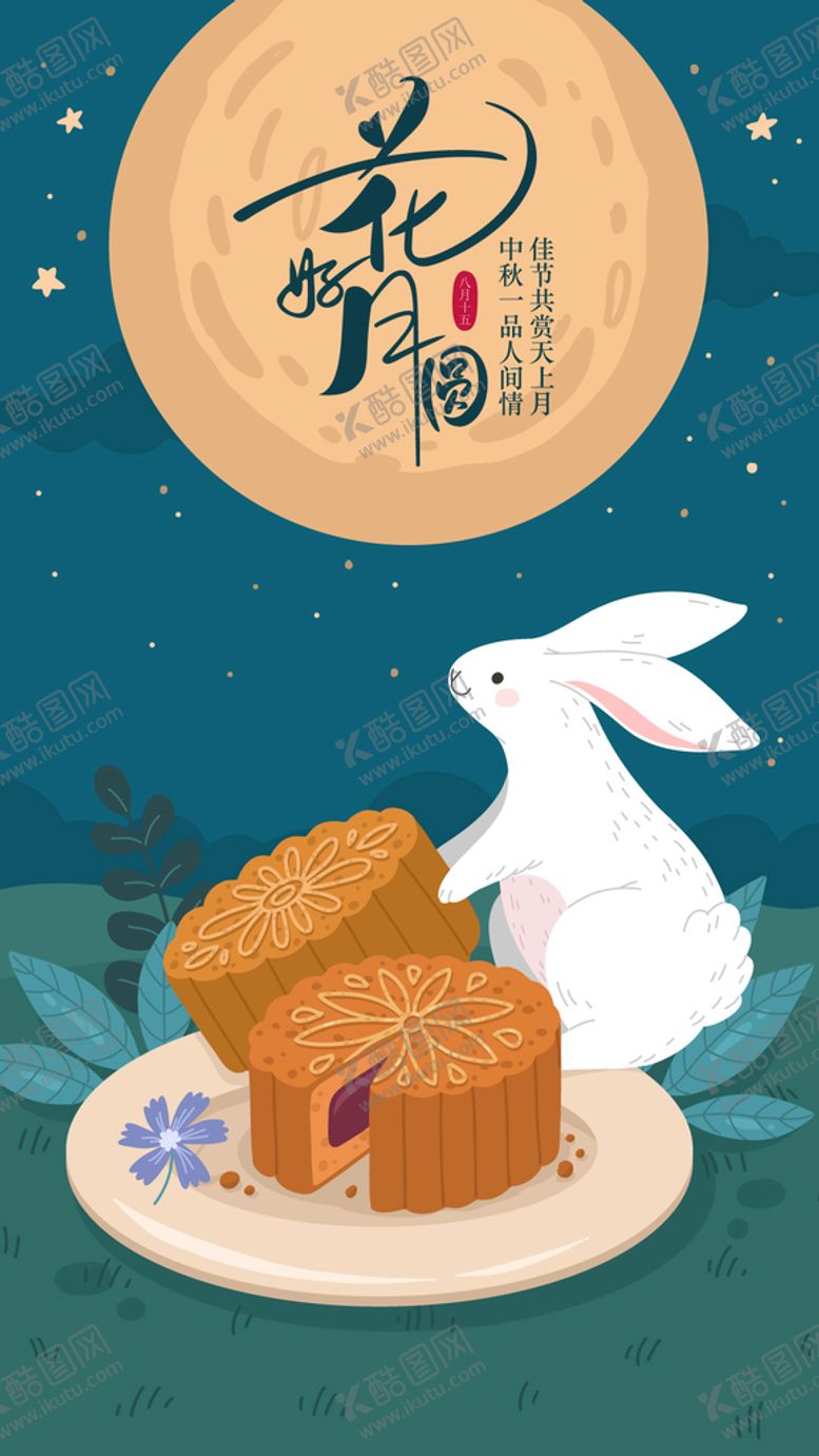 编号：78612510080919087209【酷图网】源文件下载-中秋月饼