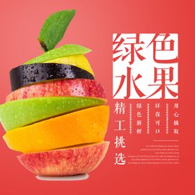生鲜水蔬果活动促销优惠淘宝主图