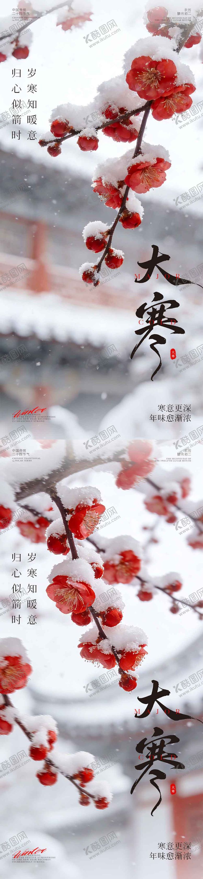 编号：63954001090202116681【酷图网】源文件下载-大寒节气海报