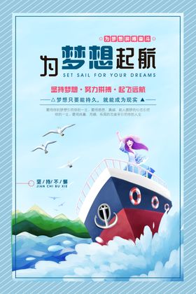 为梦想起航