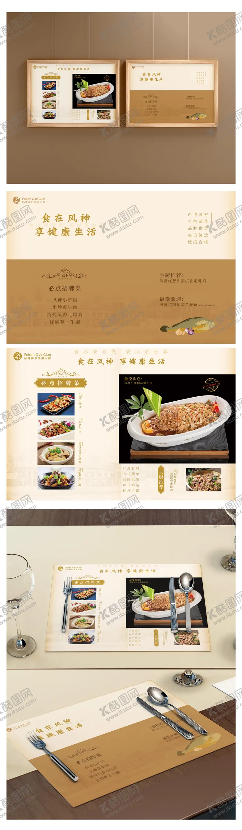 编号：73479302151234522295【酷图网】源文件下载-餐厅美食餐垫纸简约设计