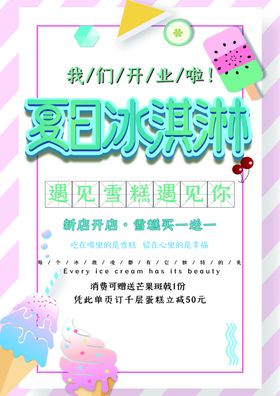冰淇淋海报