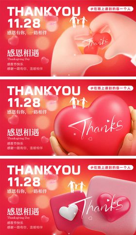 感恩节海报C4D公历日房地产