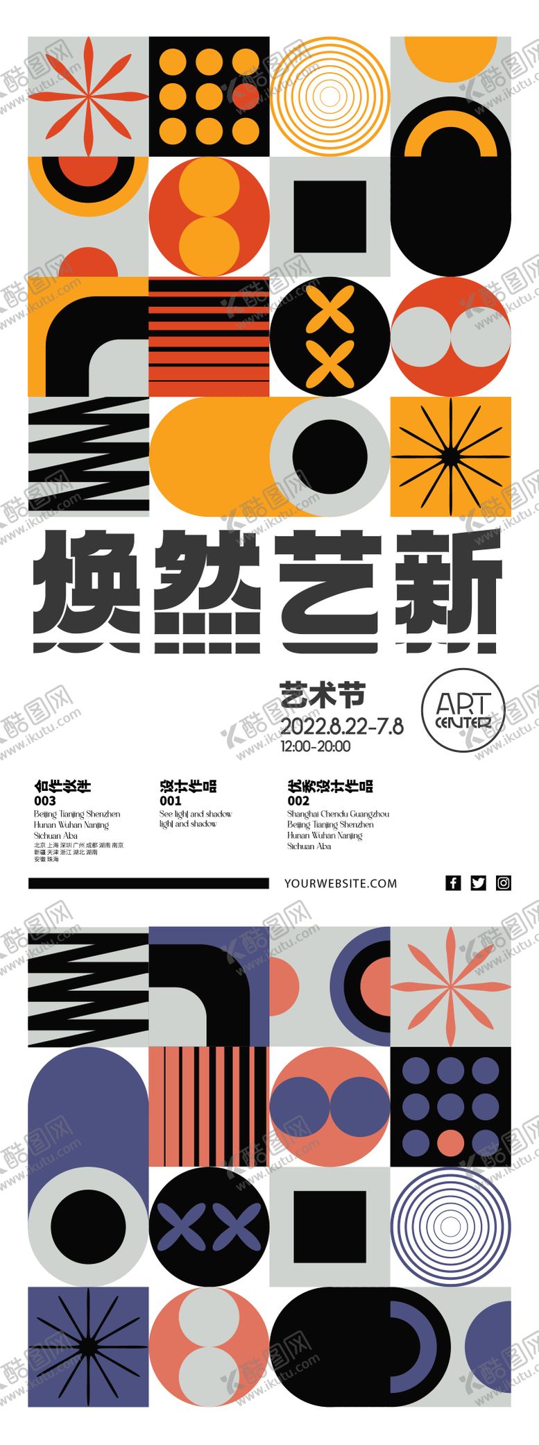 编号：94259404040930128447【酷图网】源文件下载-艺术展览系列海报