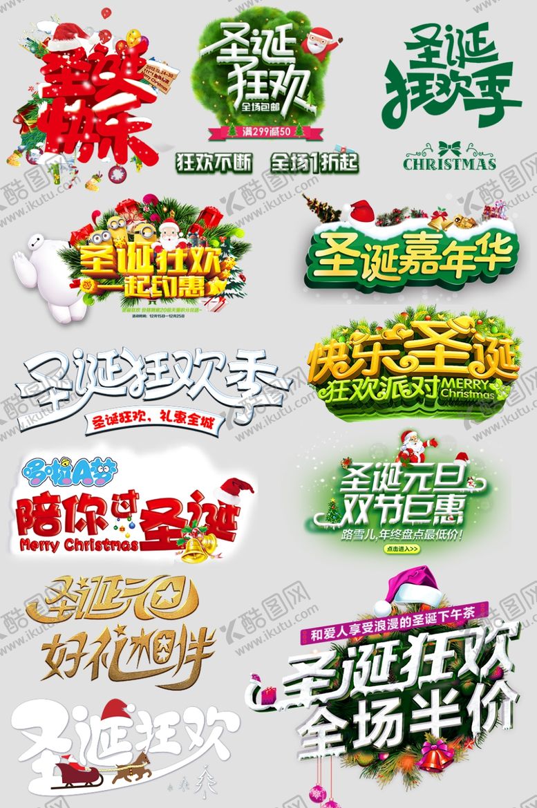 编号：41717610311217084641【酷图网】源文件下载-圣诞