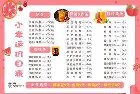 奶茶店价目表小吃餐饮餐厅食谱菜单
