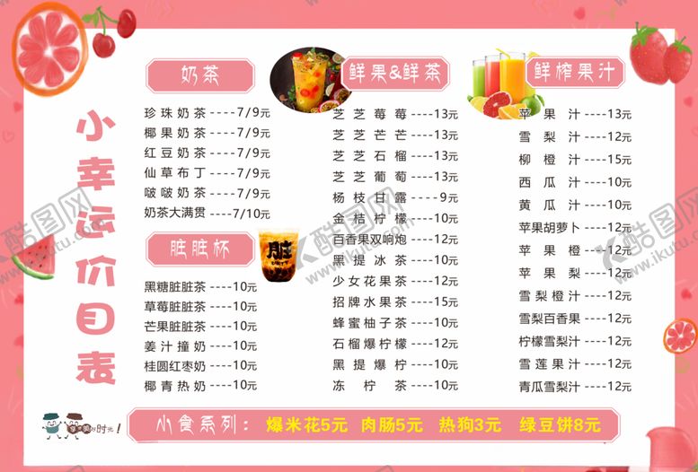 编号：78771606262311176557【酷图网】源文件下载-奶茶店价目表