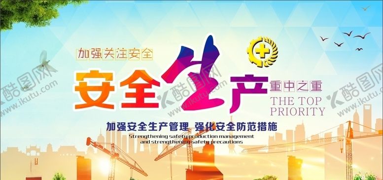 编号：25045906282212523635【酷图网】源文件下载-工地安全
