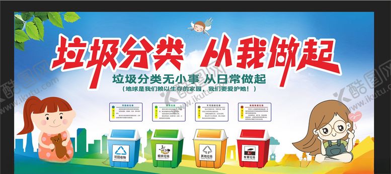 编号：36898606241545463028【酷图网】源文件下载-垃圾分类