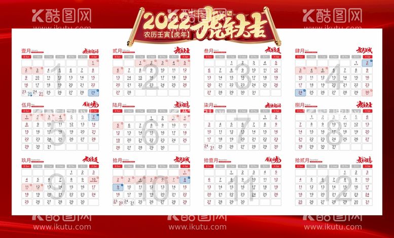 编号：39192812210517227691【酷图网】源文件下载-2022虎年挂历 日历 台历