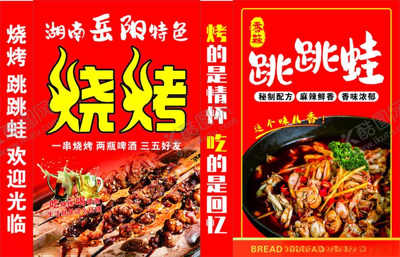 编号：10761102241816059126【酷图网】源文件下载-烧烤灯箱