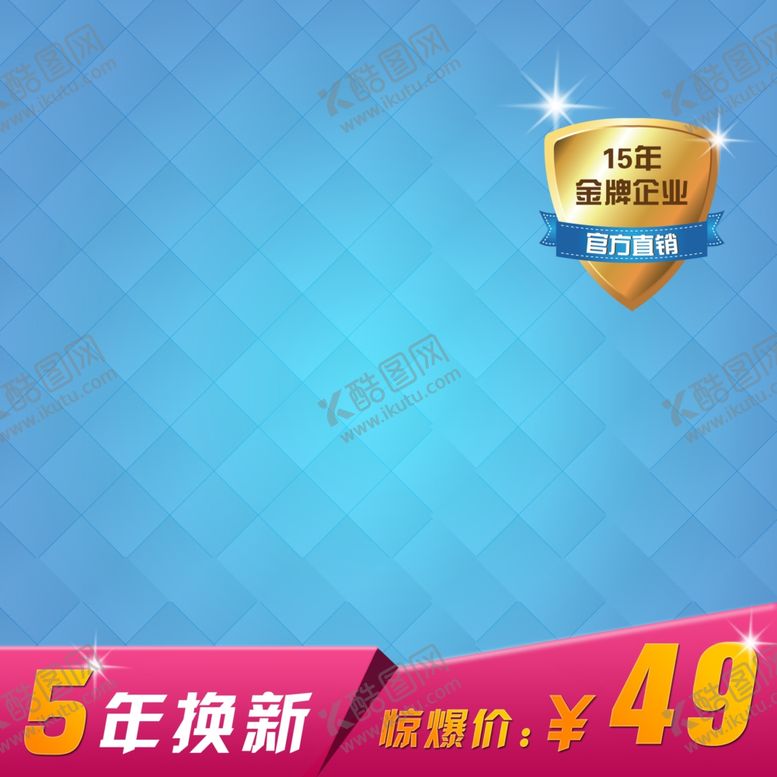 编号：92341612110024198904【酷图网】源文件下载-淘宝主图
