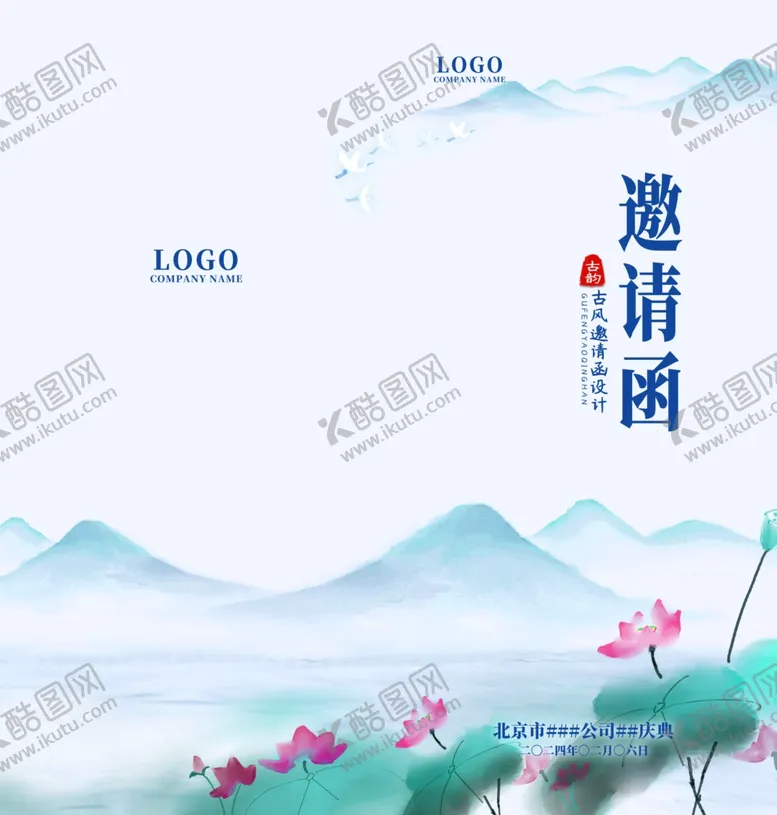 编号：31883702070221399423【酷图网】源文件下载-邀请函