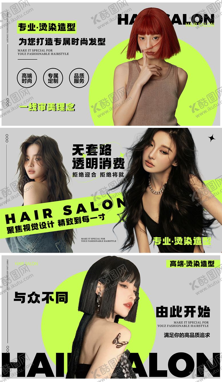 编号：88920405111509373463【酷图网】源文件下载-美发造型轮播电商海报